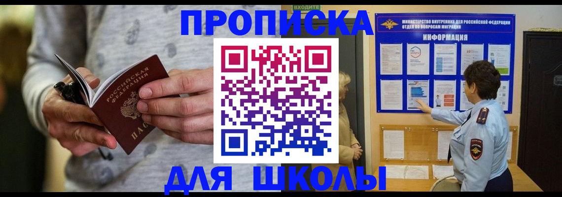 прописка ребенка в Рыльске