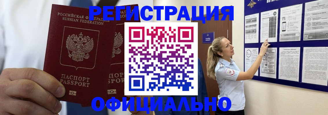 прописка штамп в Рыльске