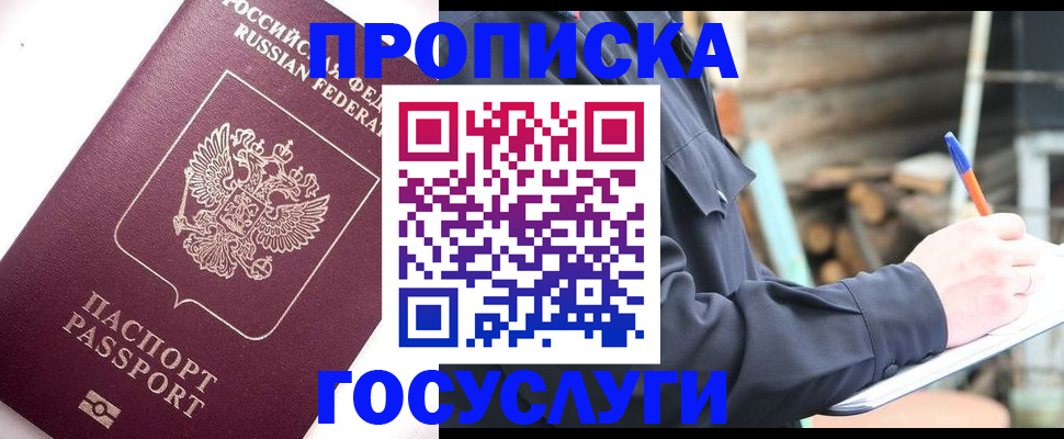 прописка для работы в Рыльске