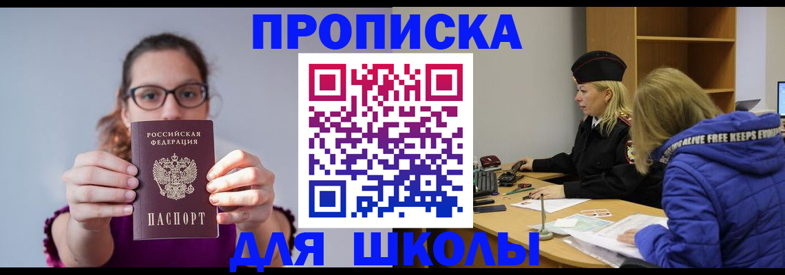 прописка ребенка в Рыльске