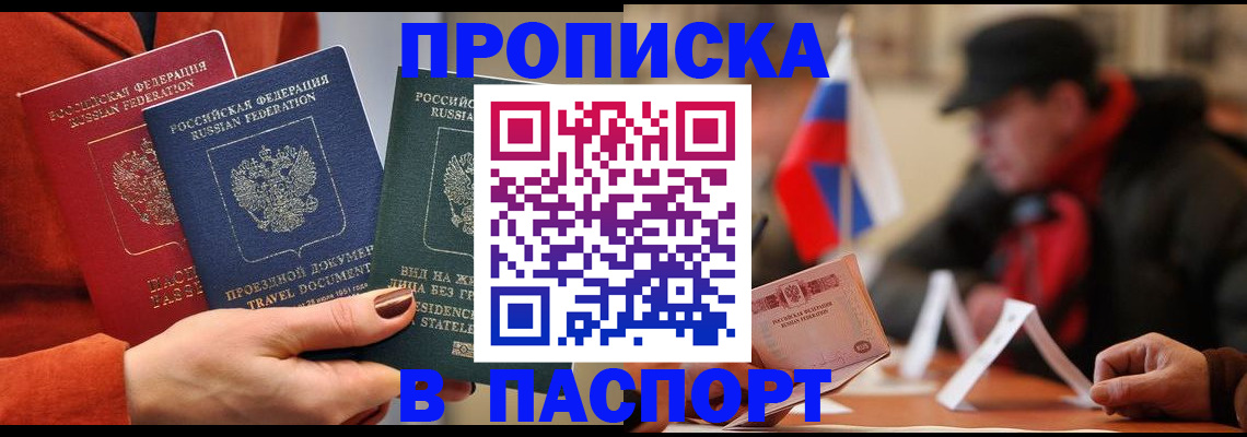 прописка 2025 в Рыльске