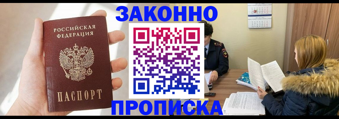 прописка для военкомата в Рыльске